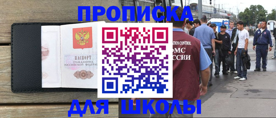 прописка законно в Буйе