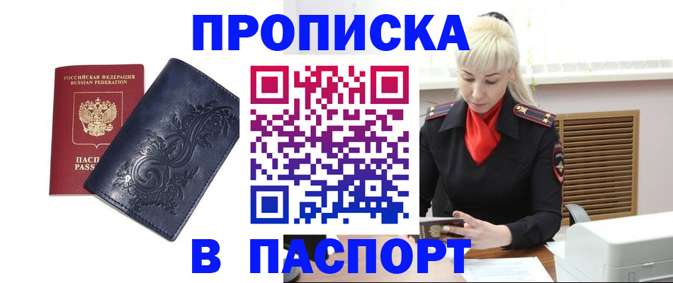 прописка в квартире в Буйе
